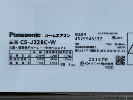 美品！パナソニックエアコン◇エオリア◇主に6畳◇2018年製◇CS-J228C-W◇JA-0145