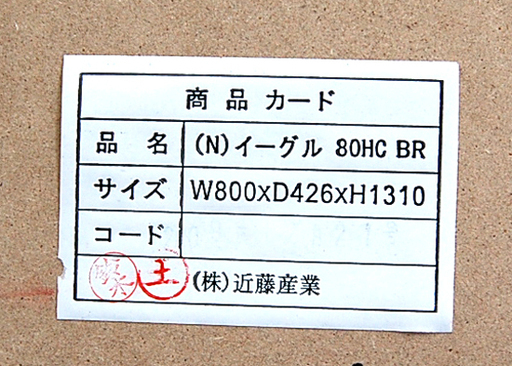 近藤産業 6段チェスト 幅800×奥行426×高さ1310mm 衣類収納 箪笥 タンス たんす ブラウン系☆ PayPay(ペイペイ)決済可能 ☆ 札幌市 清田区 平岡