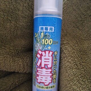 未使用手指消毒携帯用エアゾールタイプ55ml