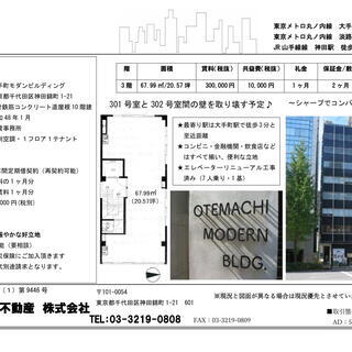 【大手町モダンビルディング】3階 貸事務所 大手町駅徒歩3分！！