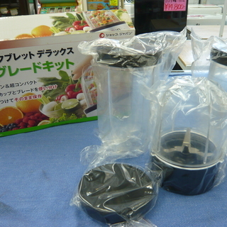 マジックブレットデラックス Magic BULLET DELUXE アップグレード