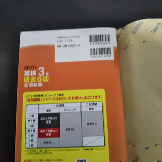 英検3級過去6回全問題集 【2017新形式対応】の画像