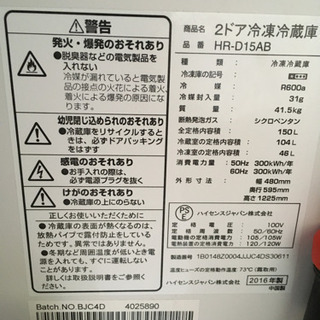 【中古】中古 ハイセンス 150L 冷蔵庫 HR-D15AB 16年製の画像