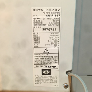 ルームエアコン　CW-F1617 窓掛けタイプの画像