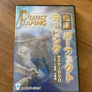 臨床パーフェクトテーピングセミナーDVD〈スポーツ障害・上肢編〉