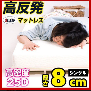 高反発シングルウレタンマットレス差し上げます