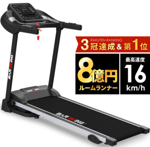 ランニングマシーン(2.3回使用のみ)