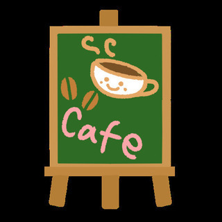 小さなカフェ作りを手伝っていただけませんか？