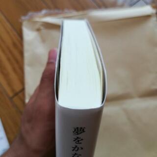 「夢をかなえるゾウ 文庫版」の画像