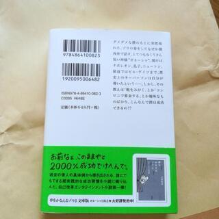 「夢をかなえるゾウ 文庫版」の画像