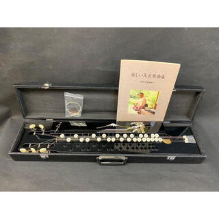 大正琴　古賀政男名入り  ハードケース　大正琴曲集（古賀政男入門...