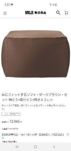 無印良品の大型ビーズクッション