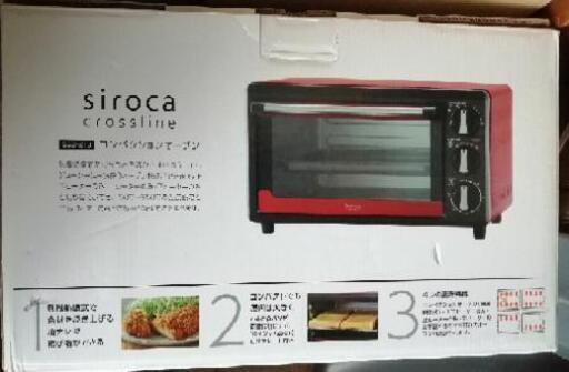 Sirocaオーブントースター