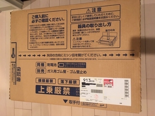 新品未開封　パロマ Paloma IC-320SF-R [ガステーブル（プロパンガス用右強火タイプ）]