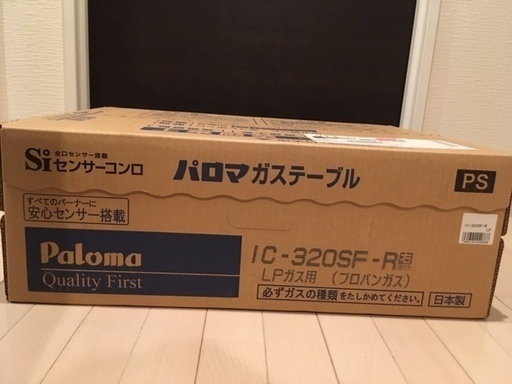 新品未開封　パロマ Paloma IC-320SF-R [ガステーブル（プロパンガス用右強火タイプ）]