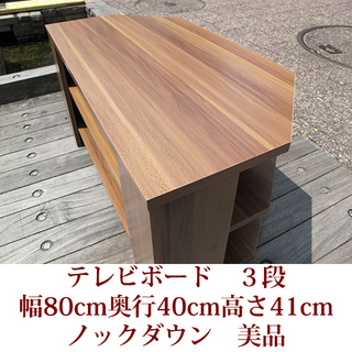 テレビボード ローボード リビングボード テレビ台 収納家具 ノックダウン 完成品 美品 USEDの画像