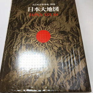 百科事典の中古が安い!激安で譲ります・無料であげます(7ページ 百科事典の中古が安い!激安で譲ります・無料であげます(7ページ