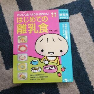 はじめての離乳食