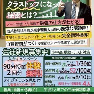  入会金無料！！中学受験～大学受験まで