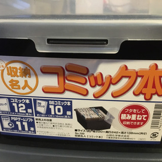 コミック本&ビデオテープ収納ケース2個セット プラスチック クリアの画像