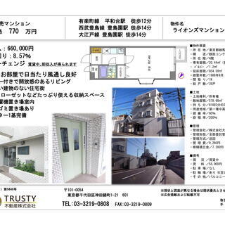 【ライオンズマンション平和台第五】4階　最上階のお部屋♪オーナー...