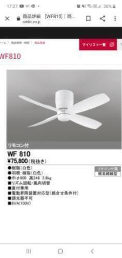 定価8万円✰︎シーリングファン