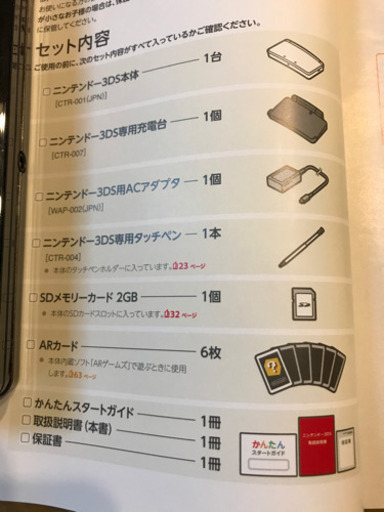 任天堂3DS コスモブラック