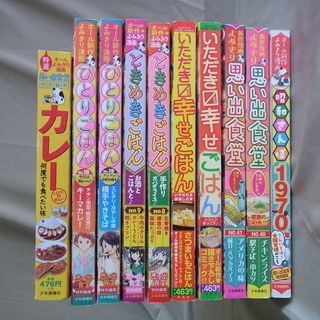 ★値下げ★コンビニ本 漫画 10冊まとめて　思い出食堂//ひとり...