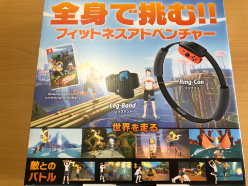 リングフィットアドベンチャー