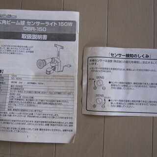 【中古】センサーライトの画像