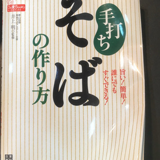 GH【店舗同時販売中】そば打ち5点セット＋そば打ちの本(おまけ)の画像