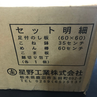 GH【店舗同時販売中】そば打ち5点セット＋そば打ちの本(おまけ)の画像
