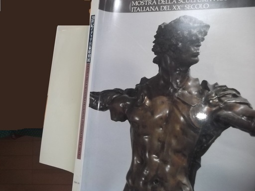 ２０世紀イタリア具象彫刻展　図録 : イタリアからのメッセージ. 創造のダイナミズム