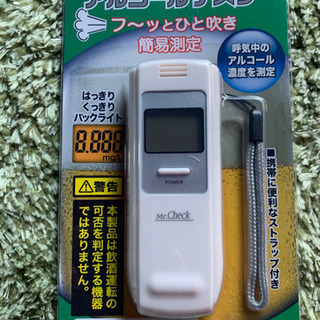 アルコールテスター　新品　未使用