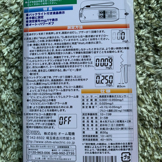 アルコールテスター　新品　未使用の画像