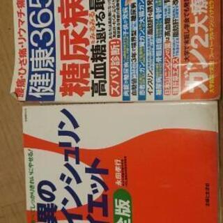 糖尿病の方向けの雑誌&低インシュリンダイエット本