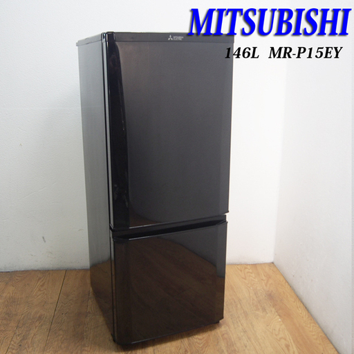 配達設置無料！三菱 おしゃれブラックカラー 146L 冷蔵庫 KL16
