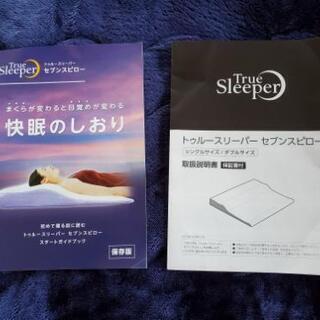 トゥルースリーパー　シングルサイズ