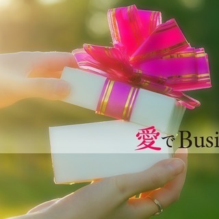 【オンライン開催】愛でビジネス 3期　コロナで大変で不安な今だか...