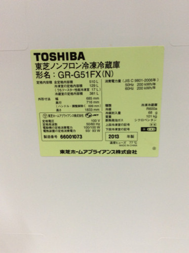 ★5ドア大型冷蔵庫・フレンチドア！★東芝★2013年製★近隣送料・設置無料★ 鶴見区から発送　♪ ファミリーにオススメ★