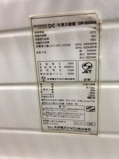 ★ちょっと大きめ２ドア冷蔵庫★ダイウ★2012年製★227L★霜取り不要★送料無料地域有★