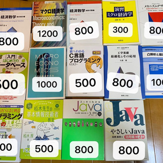 中古本（経済、数理最適化、Java、C言語、データベース）