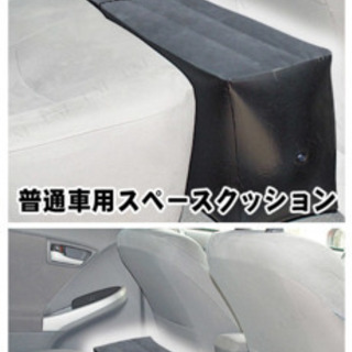 エアータイプクッション　車の後部座席が広々使える！