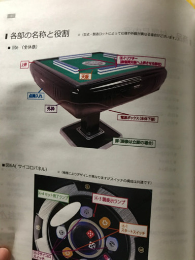 全自動麻雀卓
