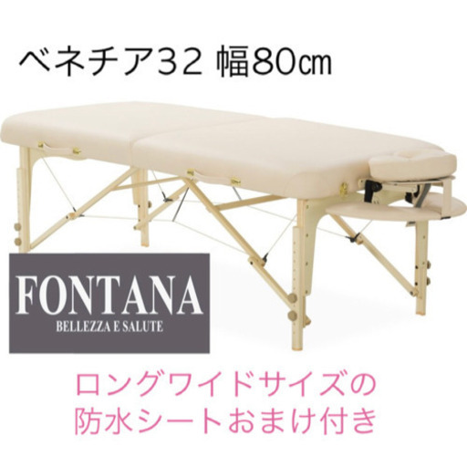 ベネチア32 幅80センチ！おまけ付き