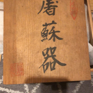 屠蘇器セット　未使用