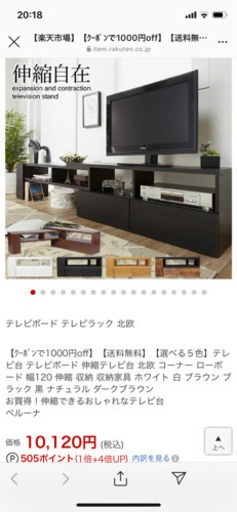 テレビ台　取引中