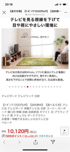 テレビ台　取引中