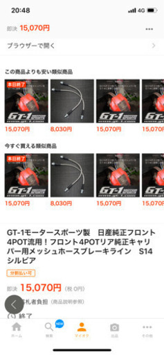 スカイライン用ブレーキホース  シルビア スカイライン