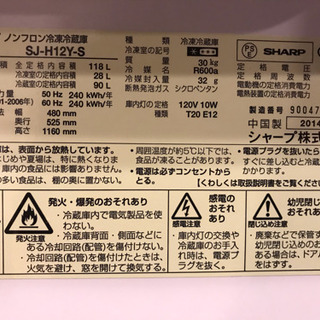 シャープ製 ノンフロン冷凍冷蔵庫 2014年製の画像